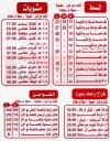 Masmat Wadi El Nile menu Egypt